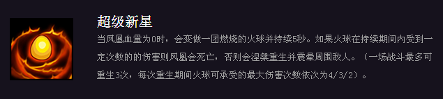 刀塔传奇凤凰怎么样(2)