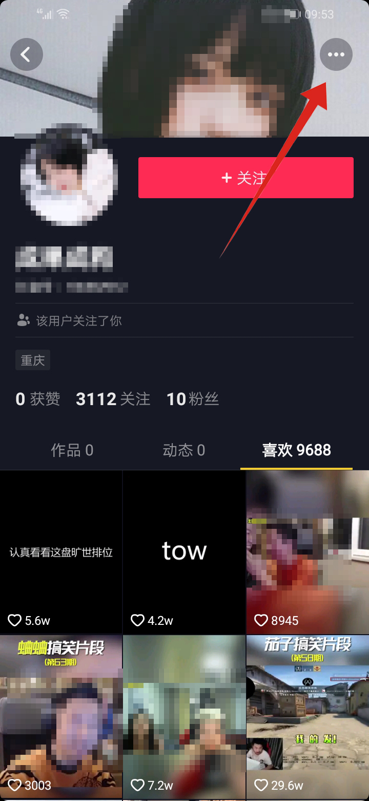 抖音如何拉黑一个人让他看不了我的作品(4)