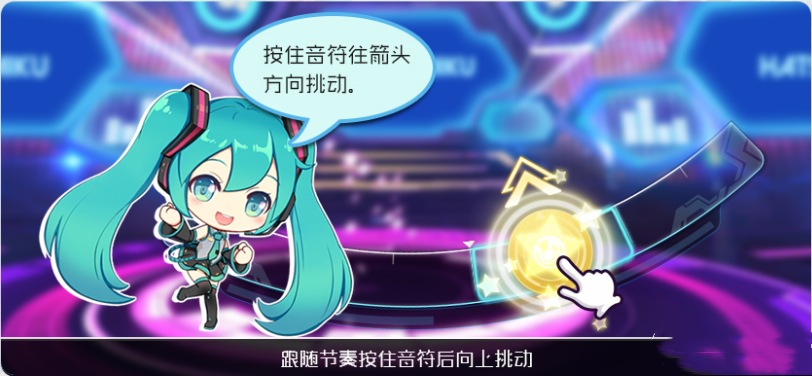 初音未来梦幻歌姬怎么玩(4)