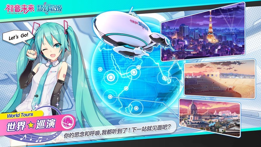 初音未来梦幻歌姬怎么玩