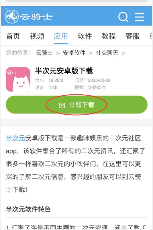 半次元app怎么下载(2)