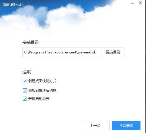 腾讯微云在哪里下载安装(2)