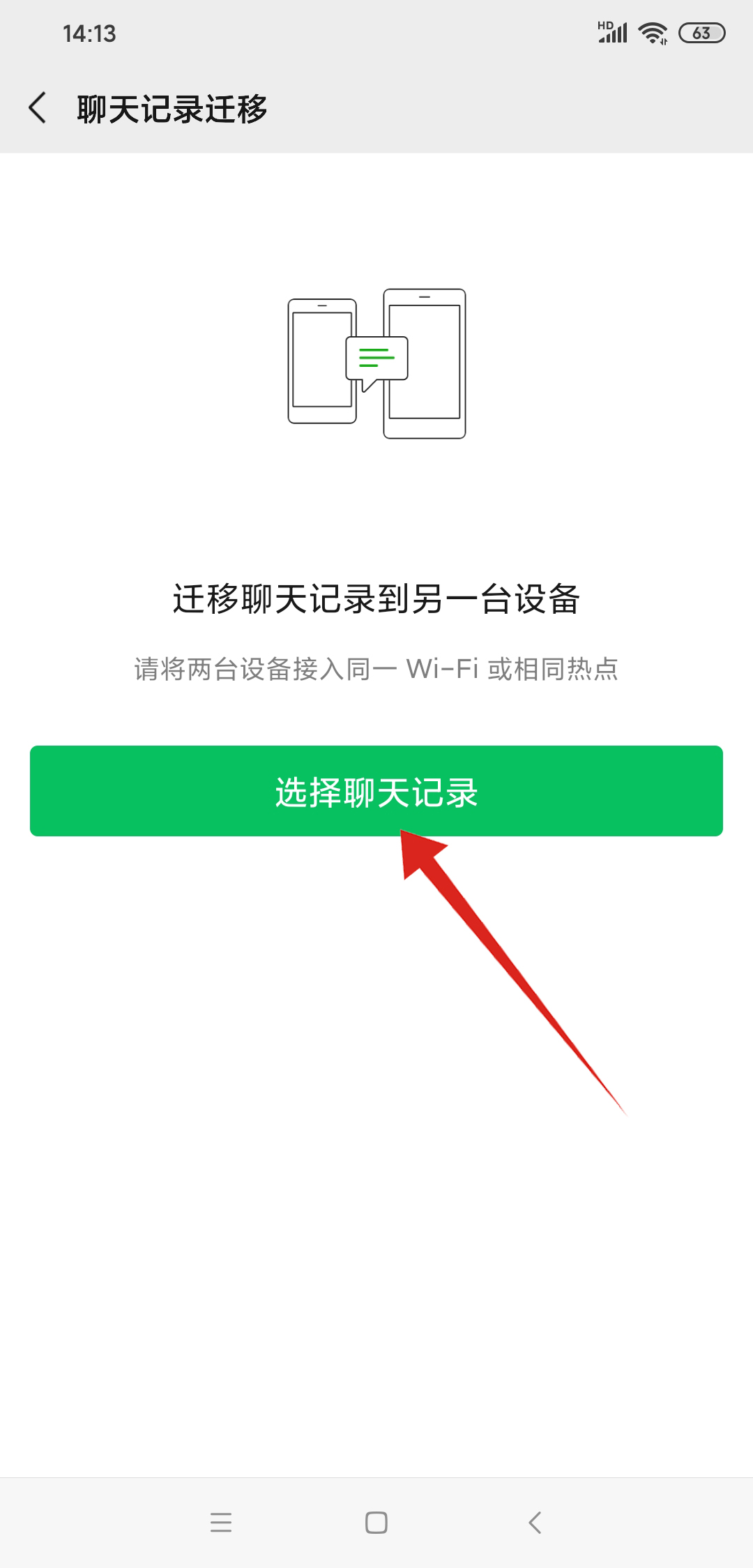 删除微信重新下载聊天记录还在吗(5)