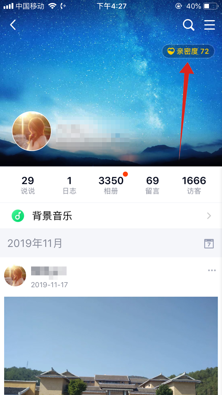 怎么看qq亲密度(3)