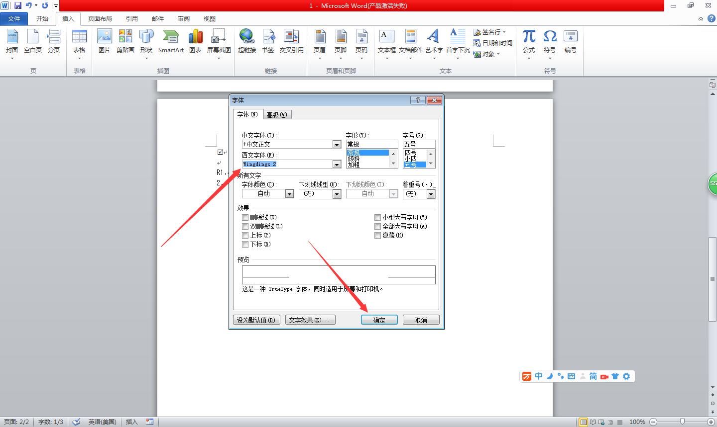 word表格□怎么打钩(5)