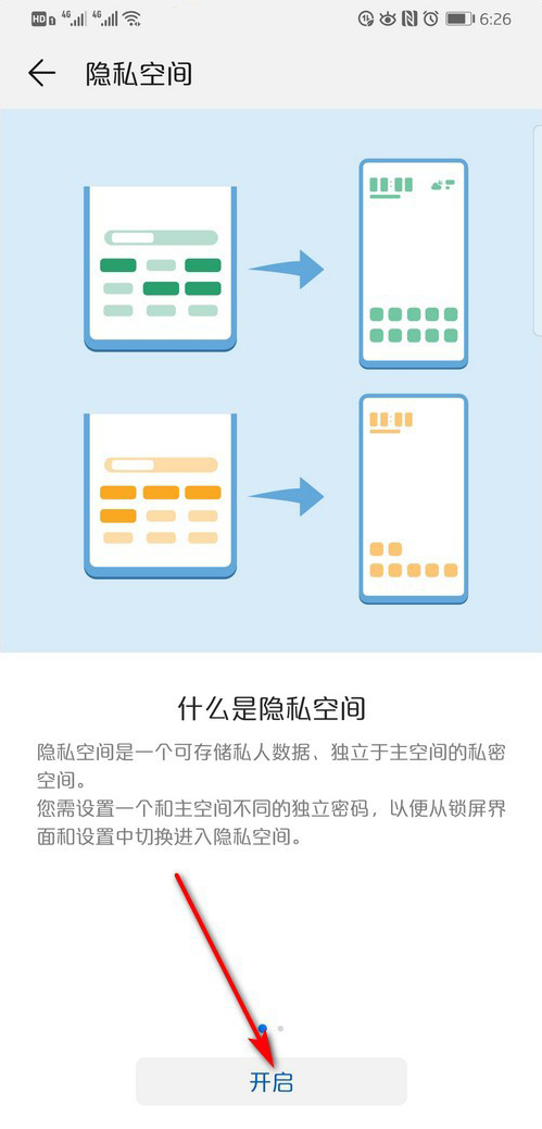 华为手机怎样隐藏软件不被别人看到(3)