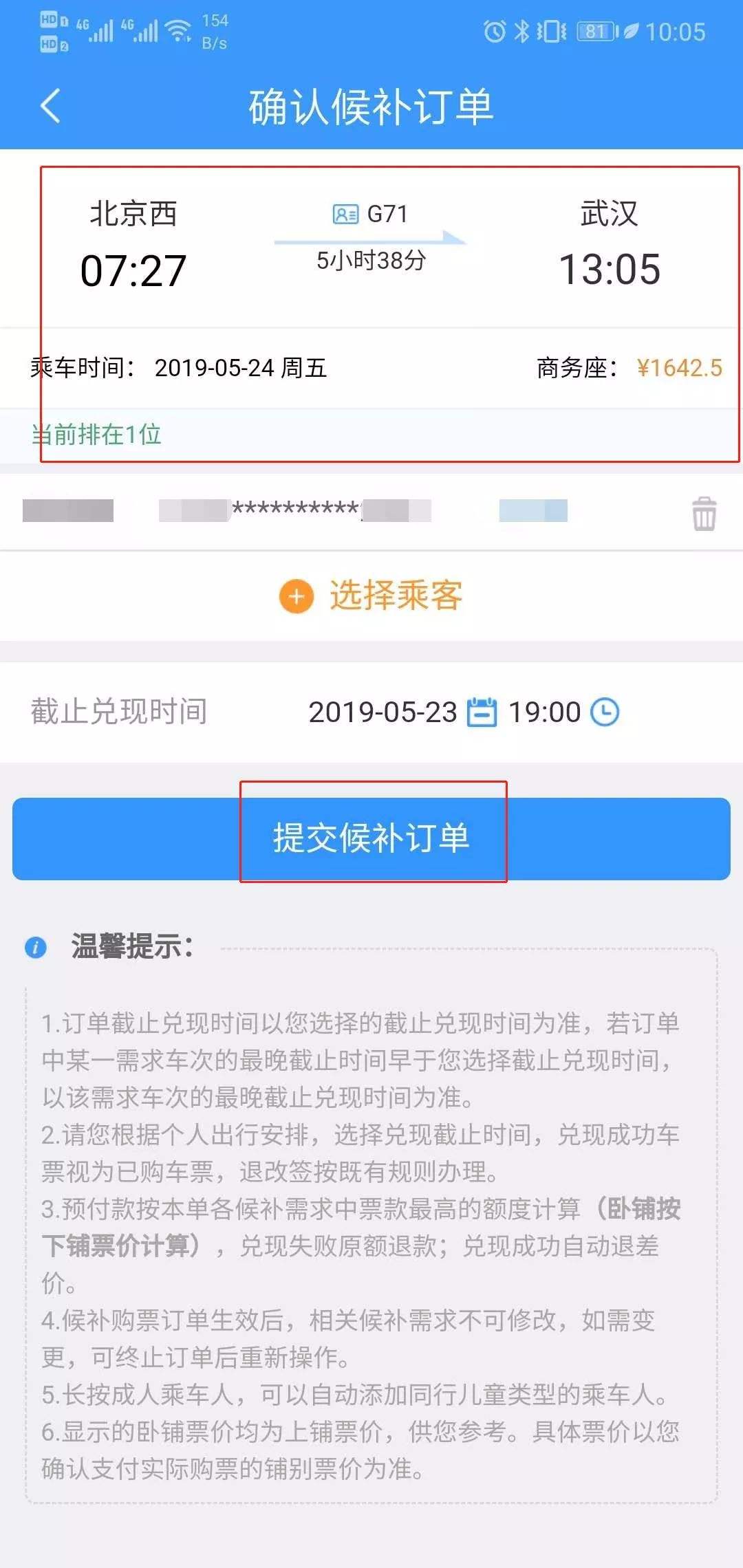 候补订单截止兑现时间是什么意思