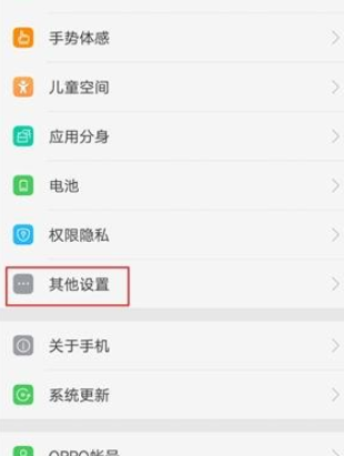 oppoa79怎么恢复出厂设置(1)