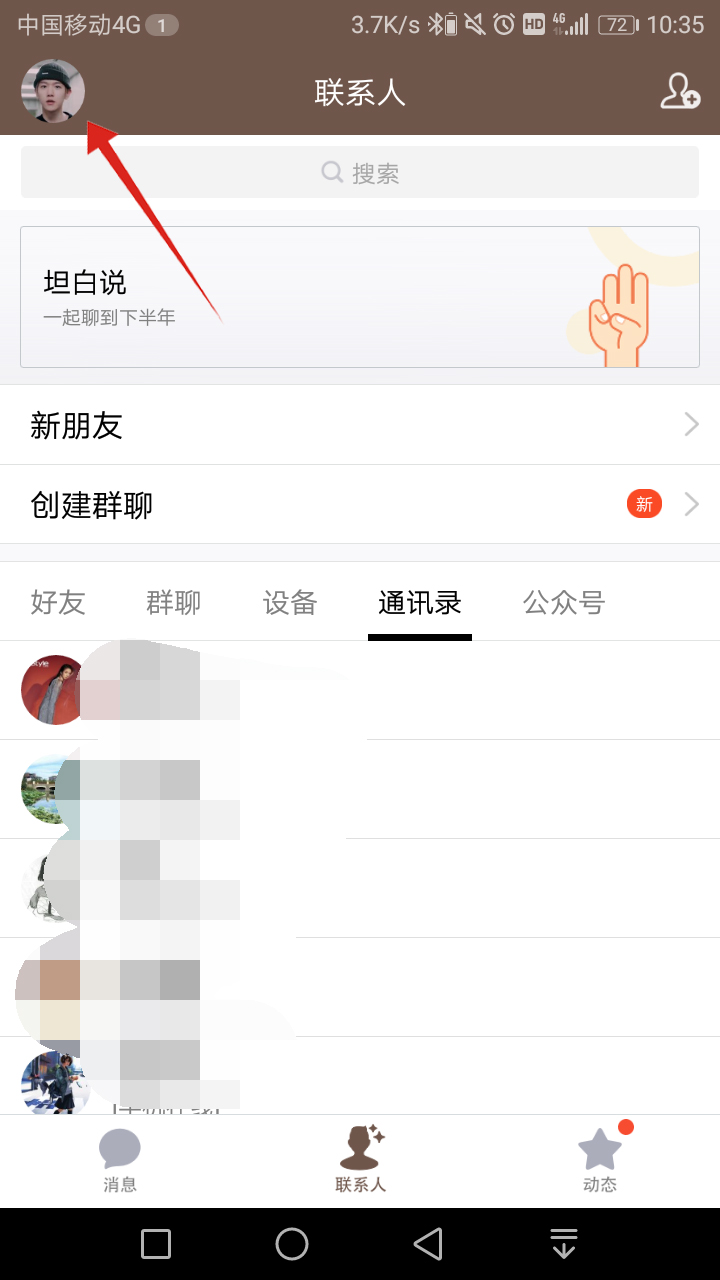 qq备份的电话号码怎么恢复到手机(4)