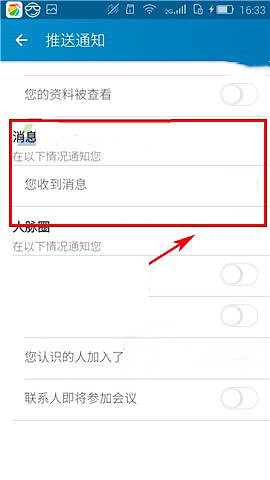 领英app怎么关闭消息提醒 (2)