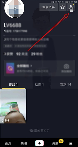 音跃球球怎么换角色(1)