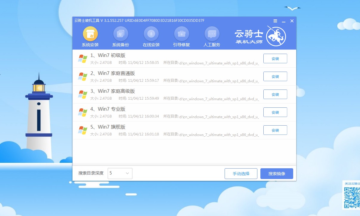 win7旗舰版如何进行下载安装(4)