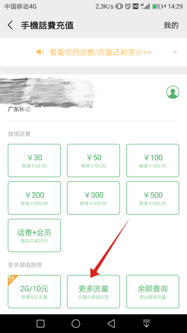 怎么充手机流量(4)