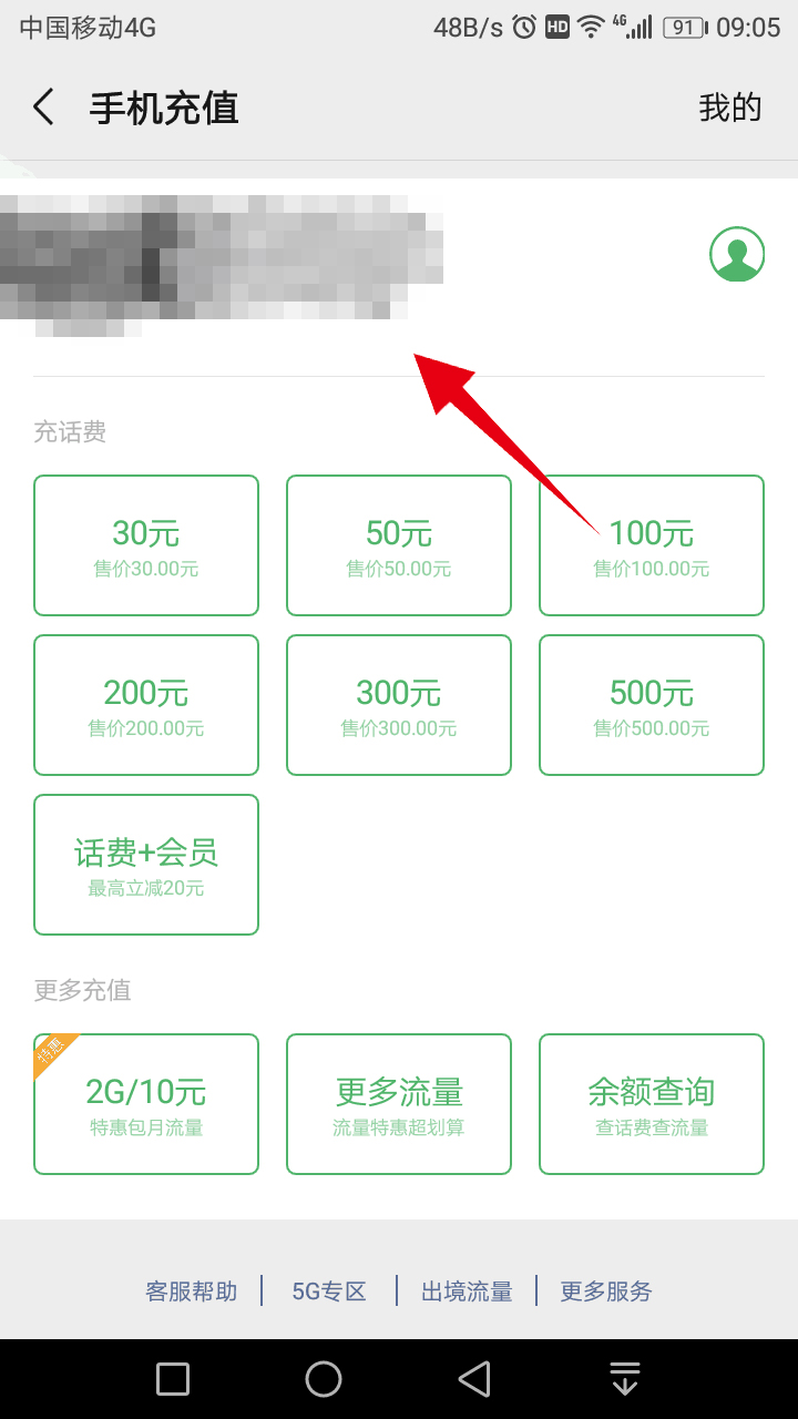 怎么充手机流量(3)