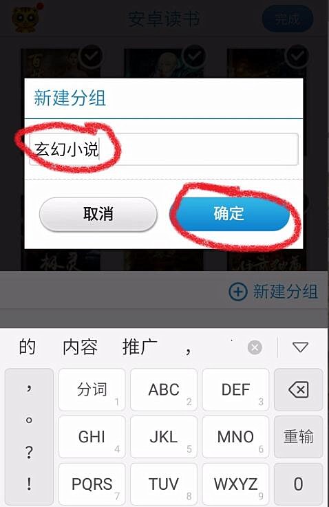 安卓读书怎么添加分类(4)