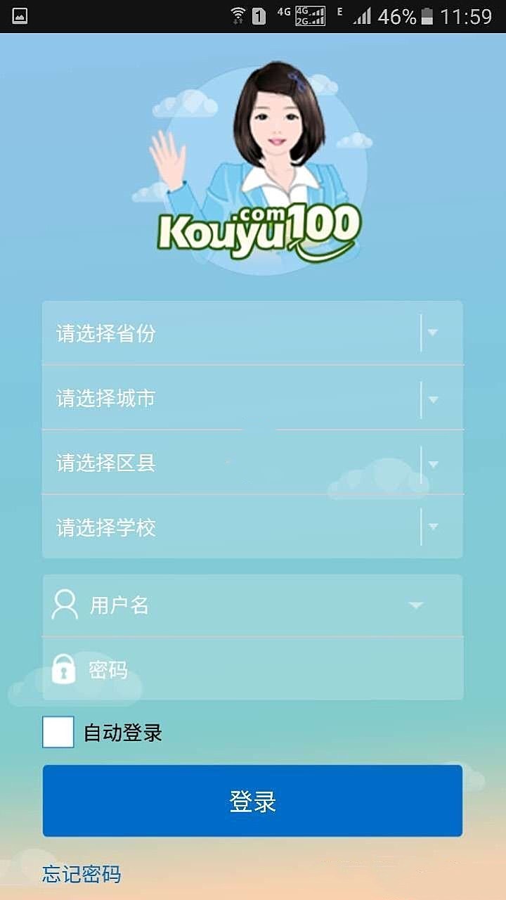 口语100怎么登录账号(2)