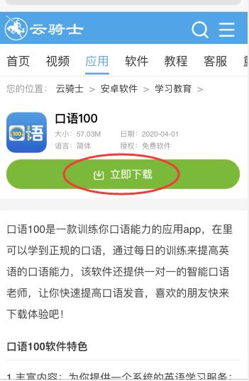 口语100怎么下载(2)