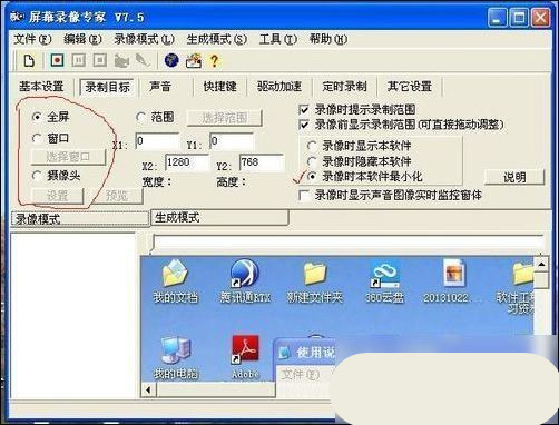 屏幕录像专家怎么录屏(2)