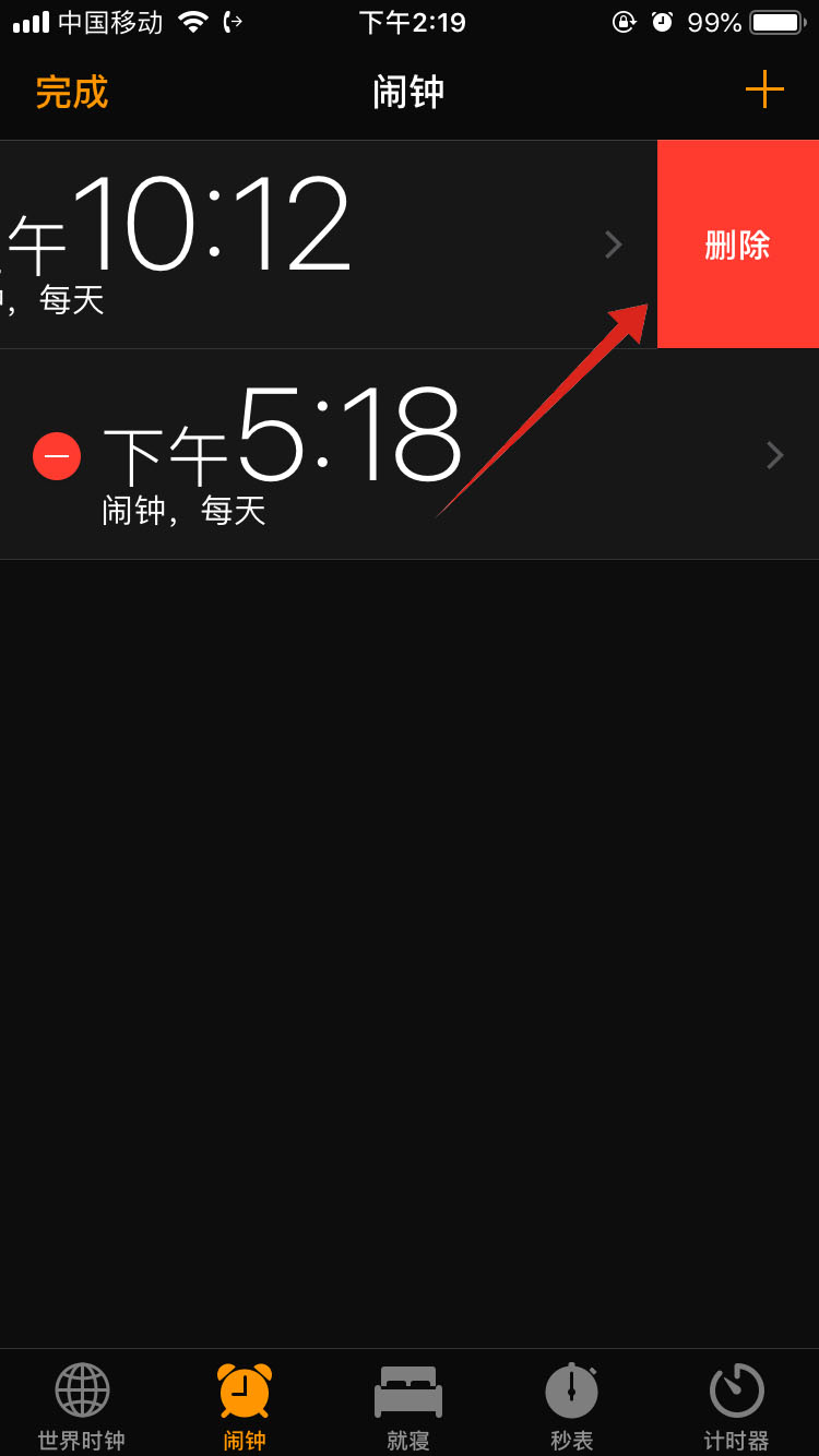 iphone删除的闹钟还是响(3)