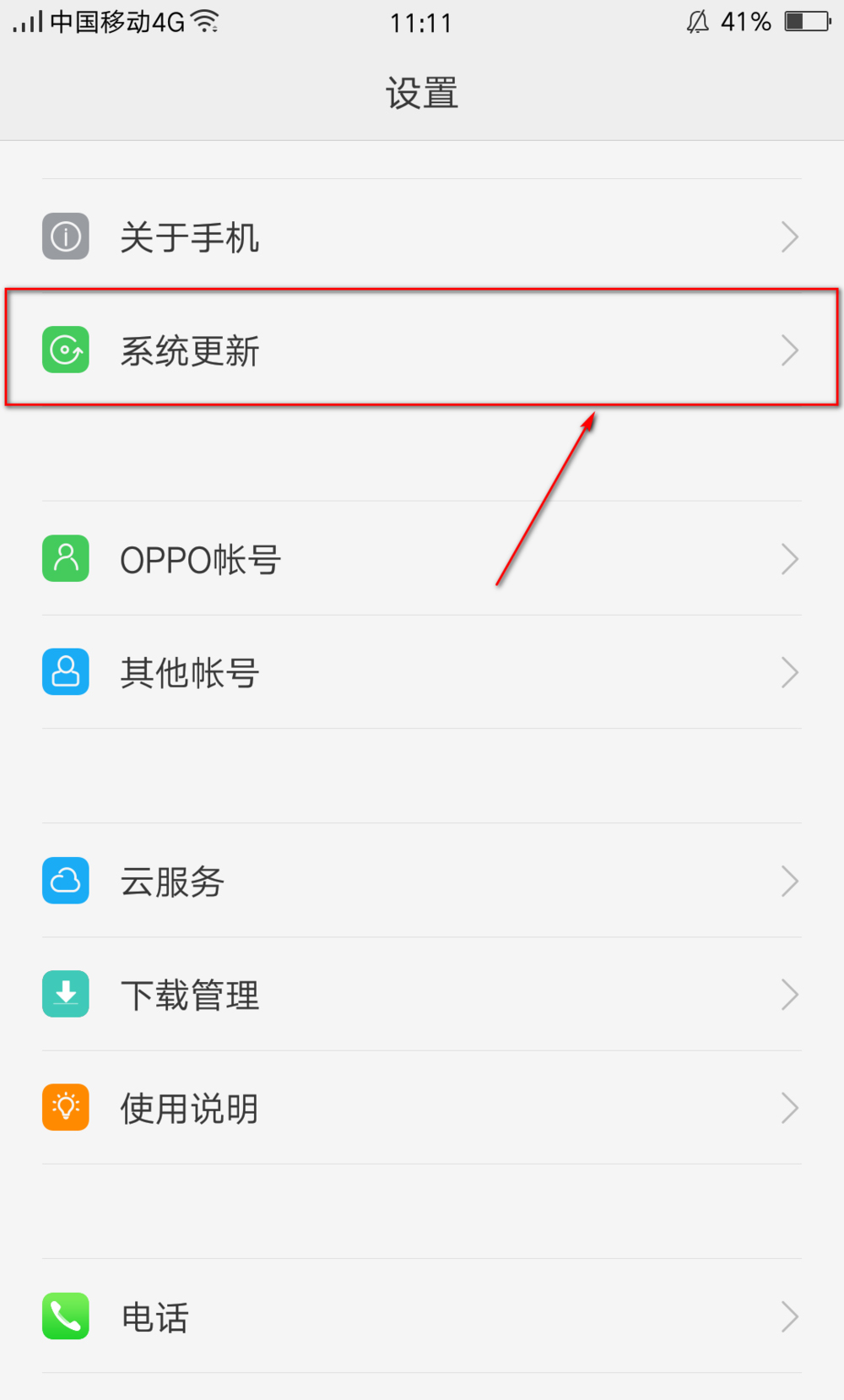 oppo怎么更新系统版本(1)