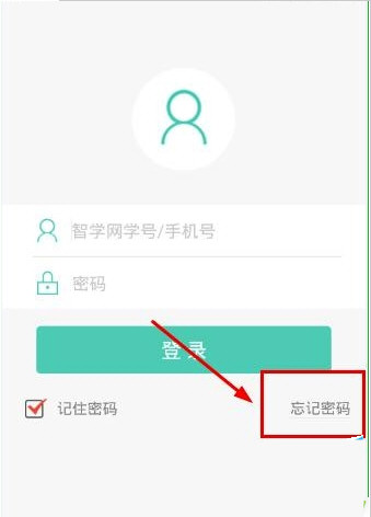 智学网怎么找回密码