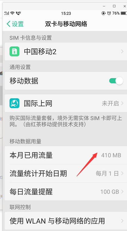 oppo手机怎么查流量使用详情(2)