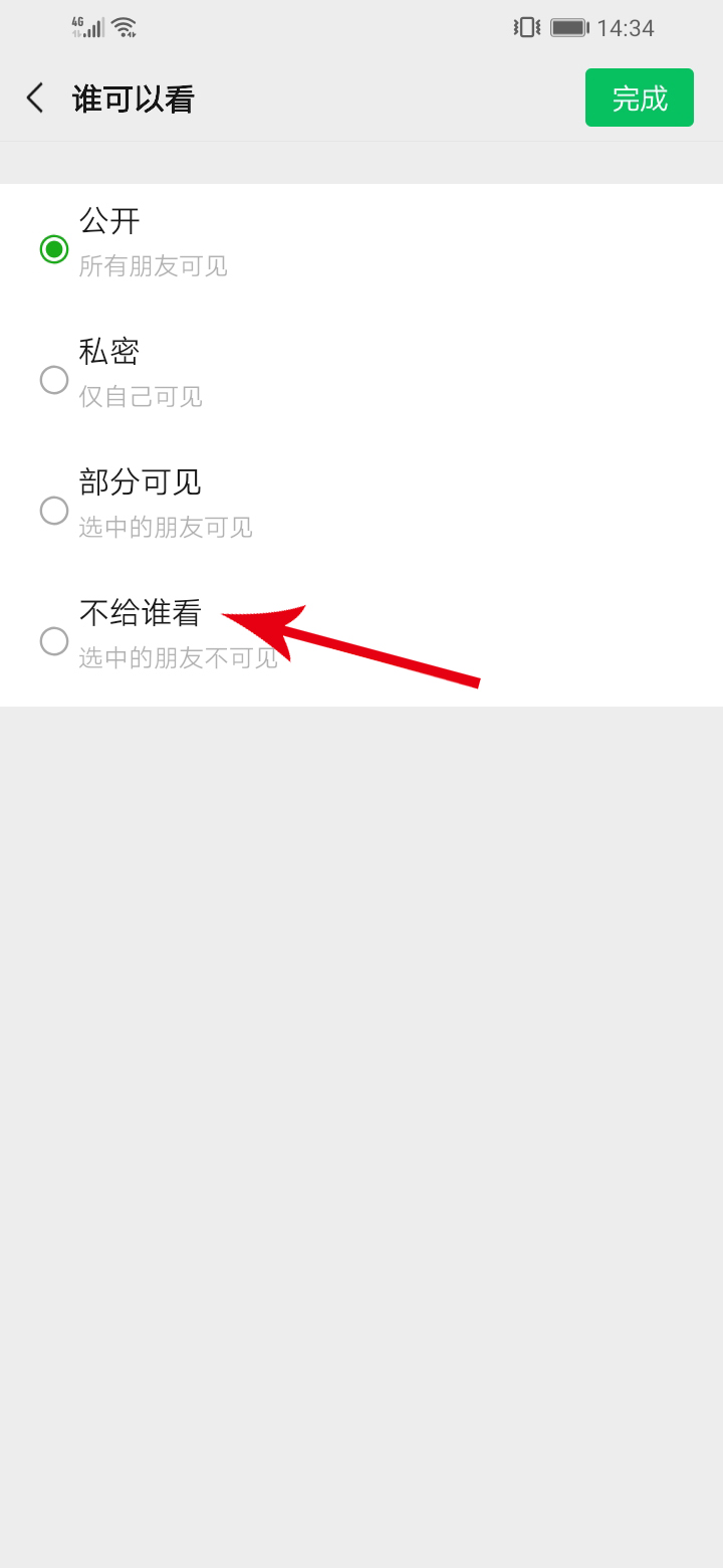 不让群里人看我朋友圈怎么设置(9)