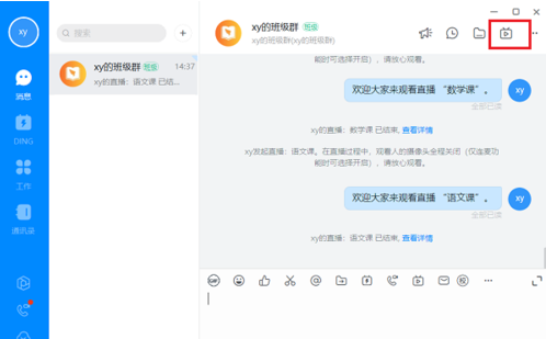 怎样在电脑上看钉钉直播(4)