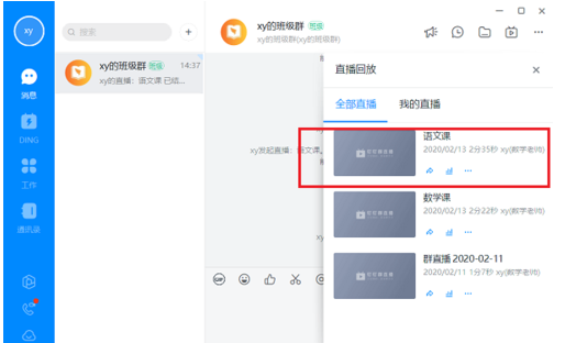 怎样在电脑上看钉钉直播(5)