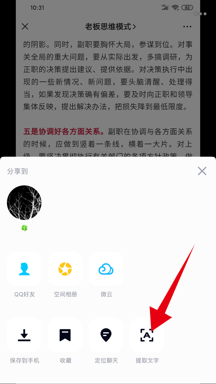 苹果手机怎么扫描文件变成文字(3)