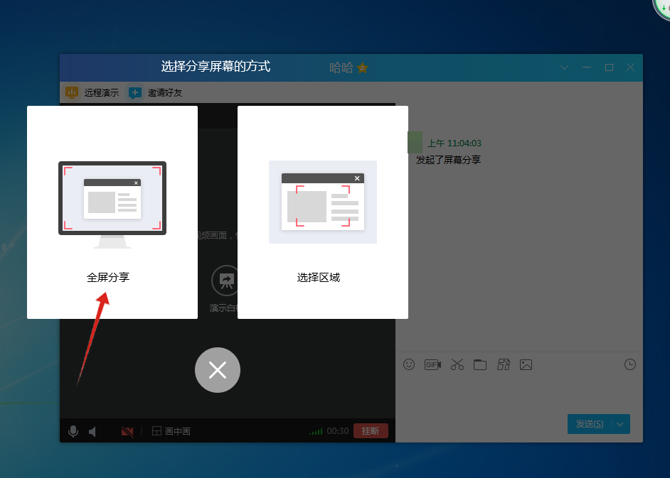 qq屏幕共享在手机或者平板上可以用吗(4)