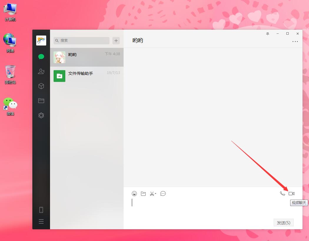 电脑微信可以视频聊天吗(2)