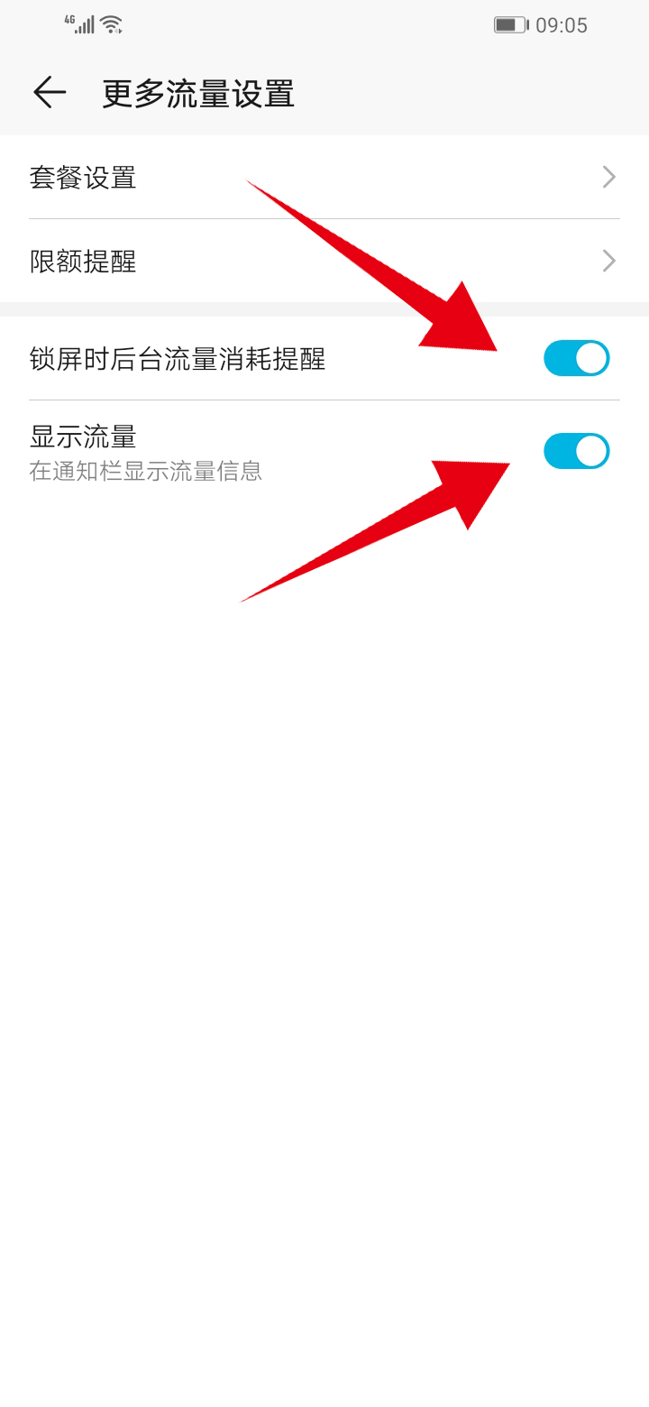 华为手机流量监控在哪里设置(9)