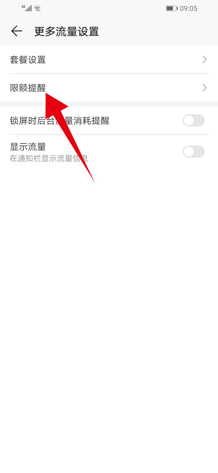 华为手机流量监控在哪里设置(8)