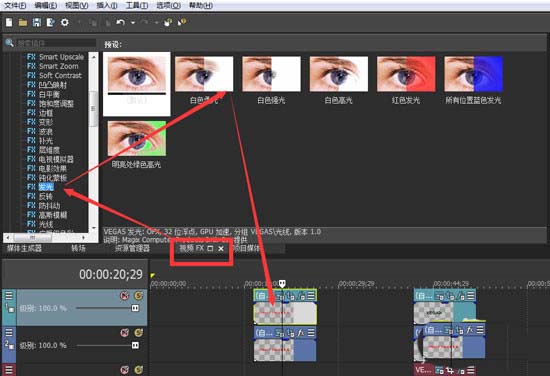 vegas视频如何添加扫光效果(3)