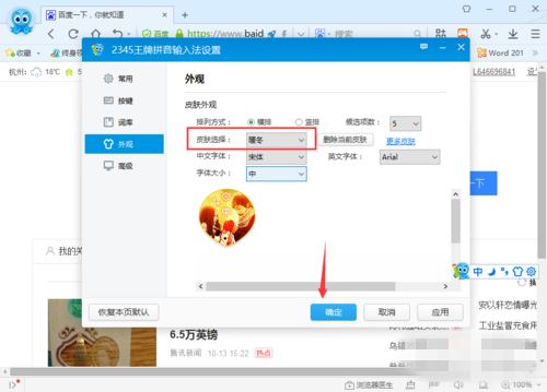 2345输入法怎么换皮肤(4)