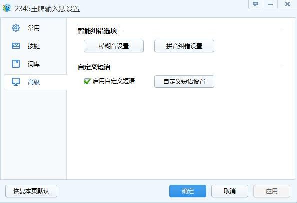 2345输入法怎么用自定义短语