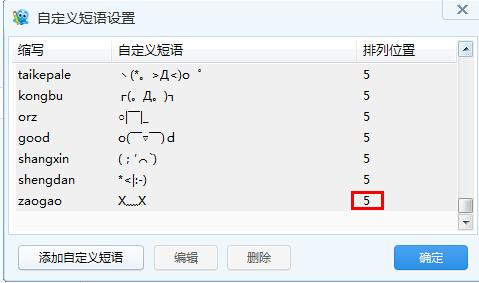 2345输入法怎么用自定义短语(2)