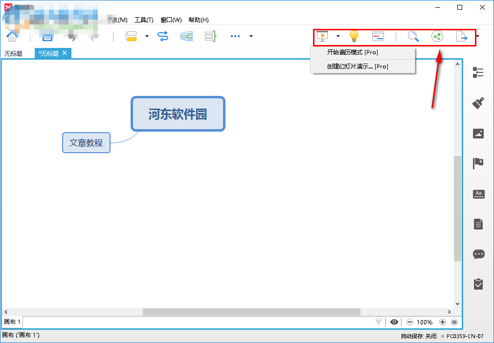 xmind8怎么用(9)