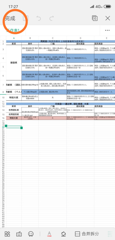 微信里面的表格文件怎么重新编辑(5)