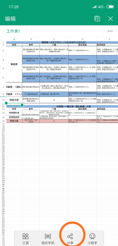 微信里面的表格文件怎么重新编辑(6)