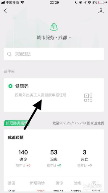 微信如何下载健康码(3)