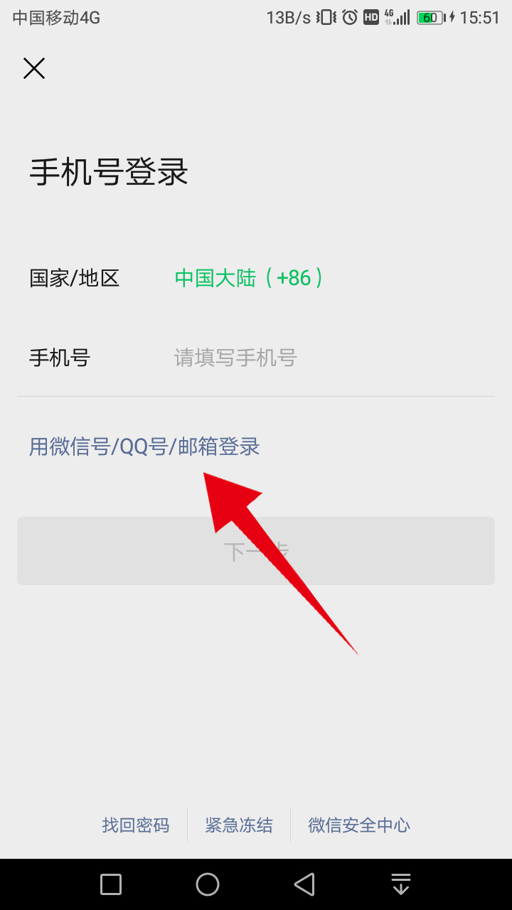 微信不记得密码手机号也没用了怎么办(6)