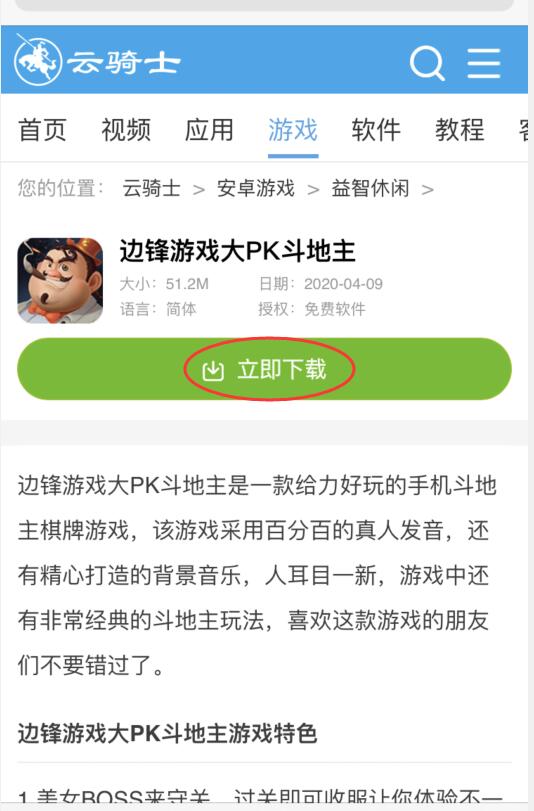 怎么能下载边锋游戏大pk斗地主(2)