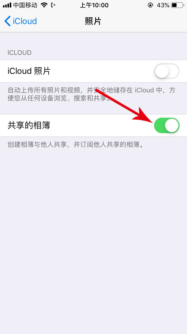 苹果手机照片共享怎么关闭(3)
