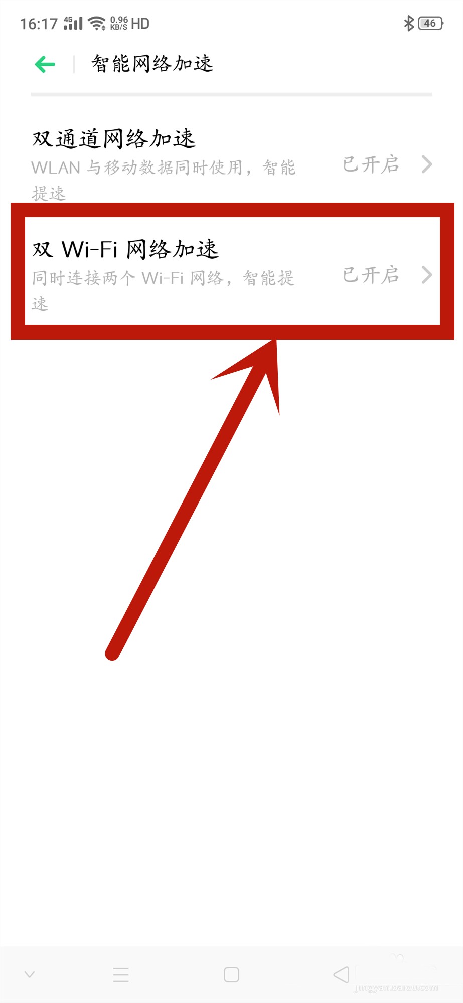 oppo怎么同时连两个wifi(3)