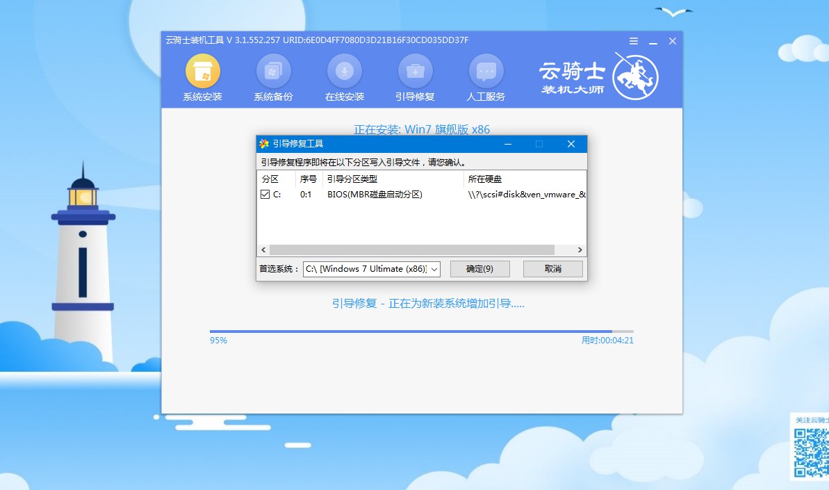 如何安装windows7 旗舰版(7)