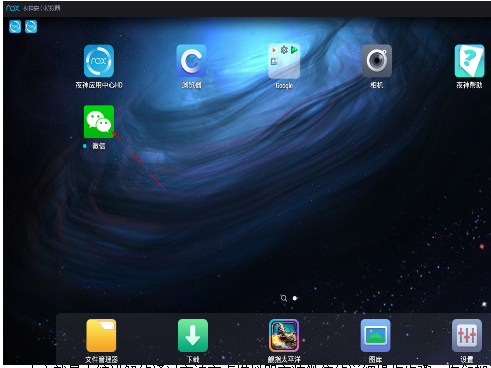 夜神模拟器能装微信吗(2)