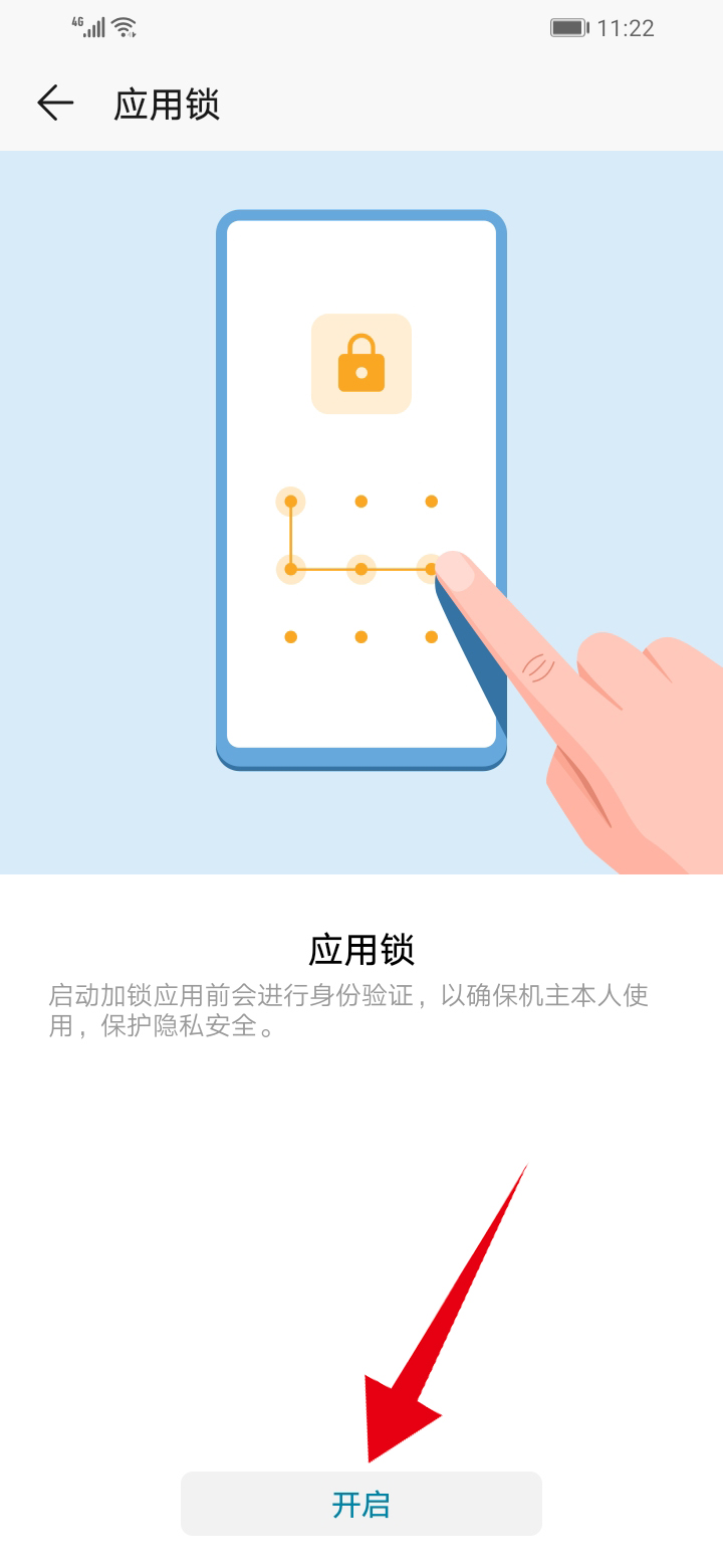 华为如何锁定应用(3)