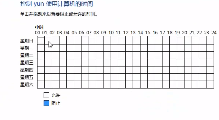 电脑家长控制怎么设置(4)